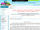 Оф. сайт организации oren-school60.ucoz.ru