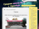 Оф. сайт организации orenschool-3.org.ru