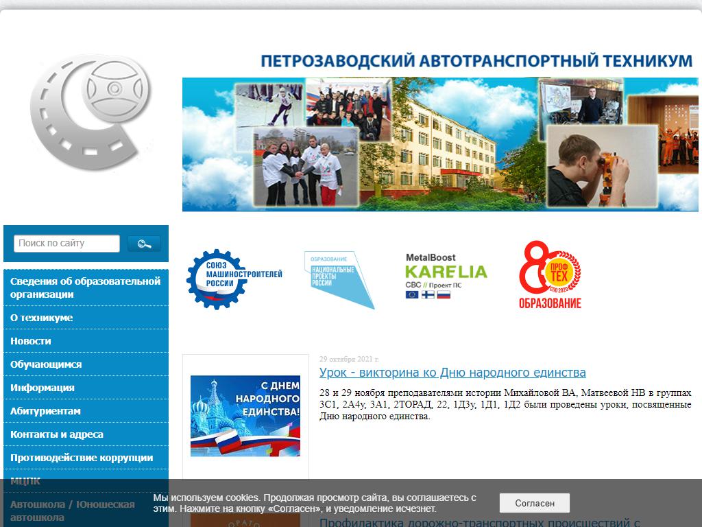 Петрозаводский автотранспортный техникум, многофункциональный центр на сайте Справка-Регион
