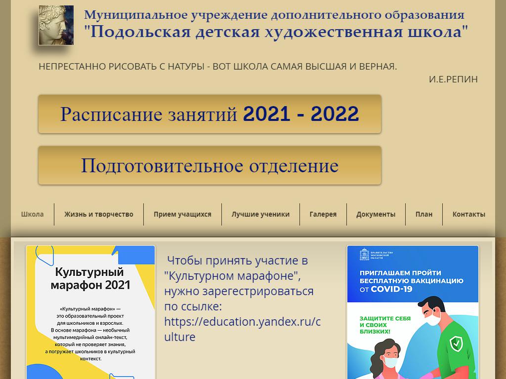 Детская художественная школа, г. Подольск в Подольске, Ленинградский  проезд, 9 | адрес, телефон, режим работы, отзывы