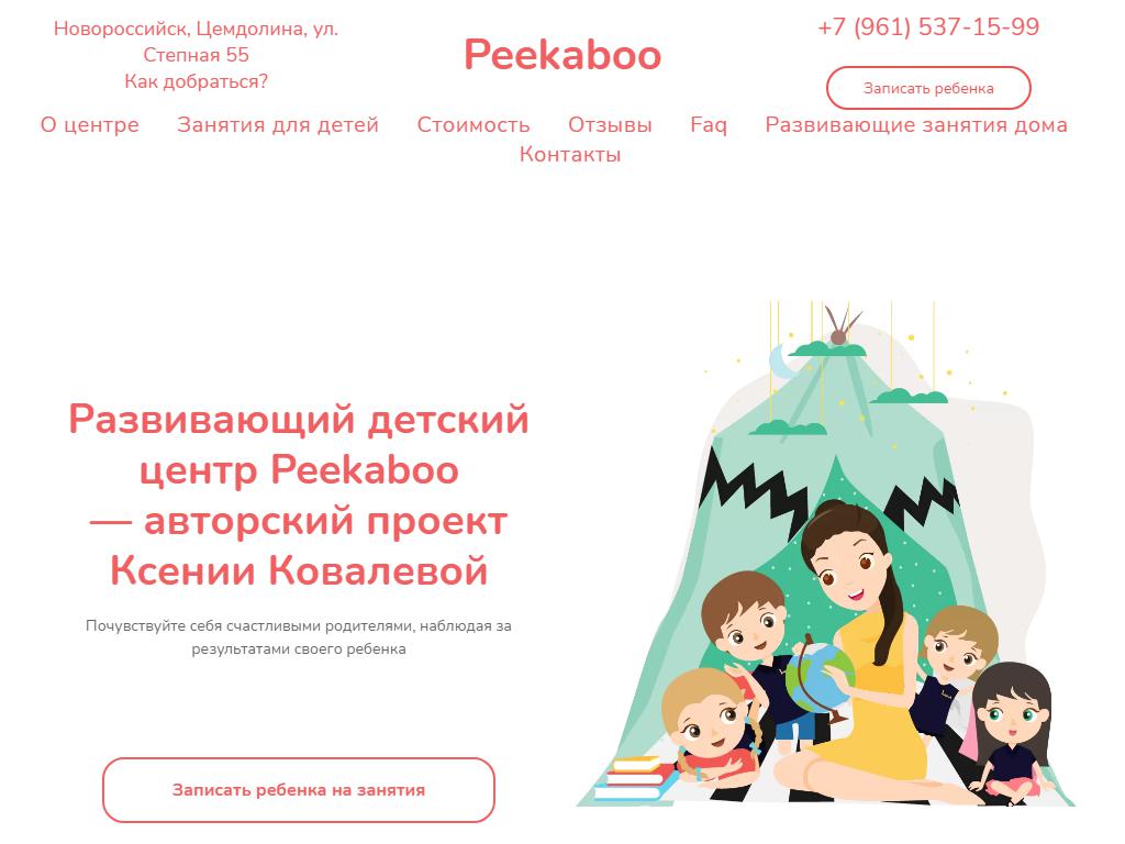 Peekaboo, детский центр раннего развития на сайте Справка-Регион