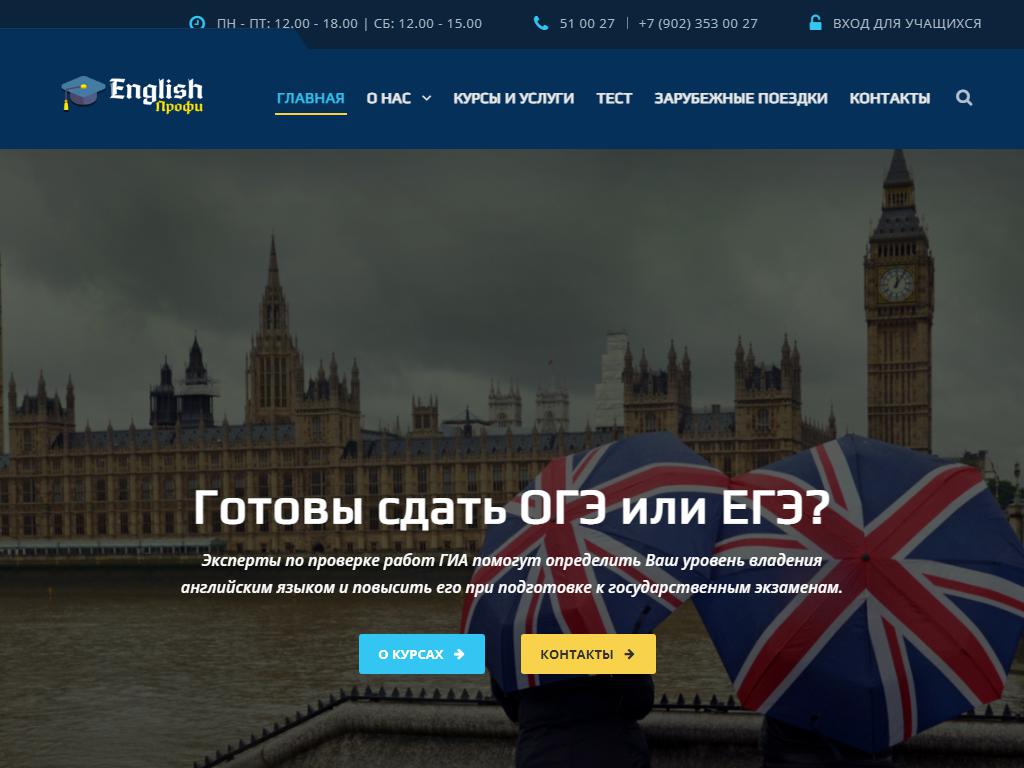 English Профи, лингвистический центр на сайте Справка-Регион