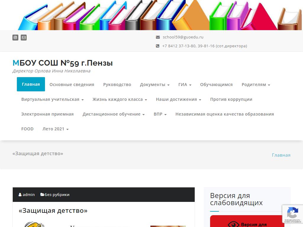 Средняя общеобразовательная школа №59 г. Пензы на сайте Справка-Регион