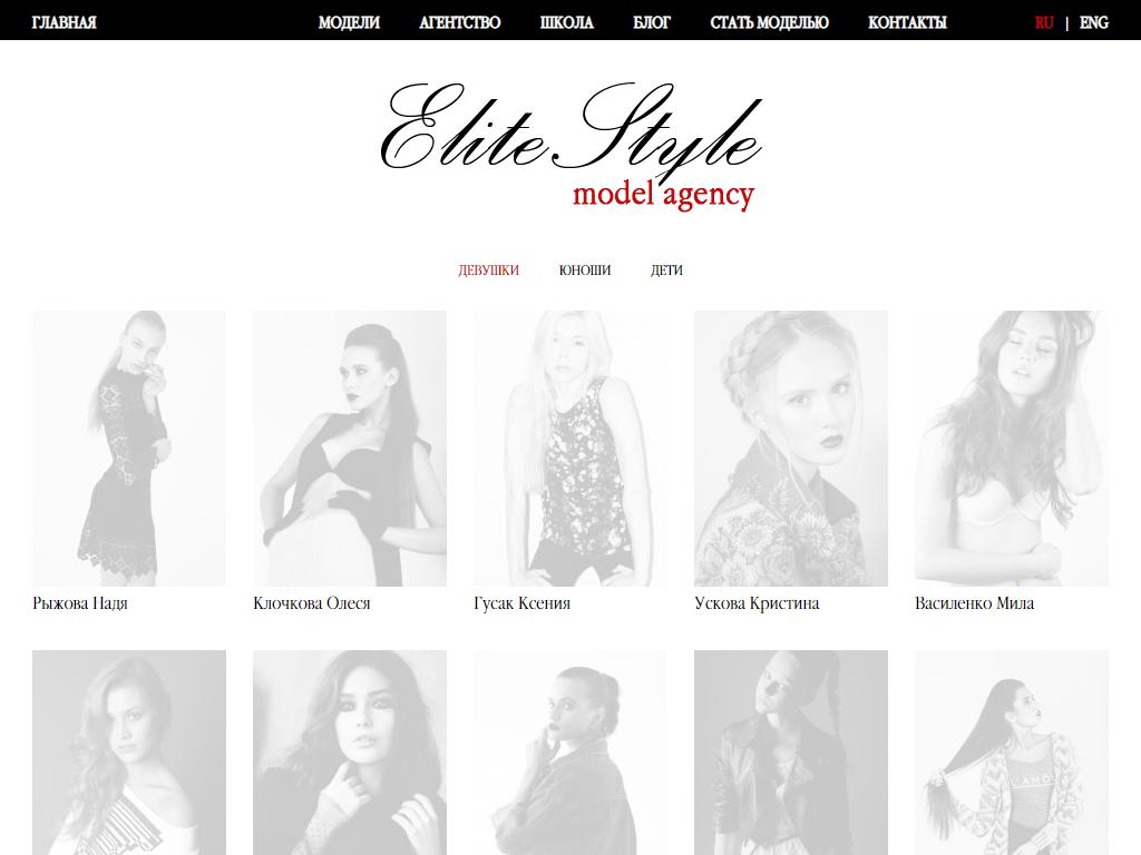 Elite Style, модельное агентство на сайте Справка-Регион