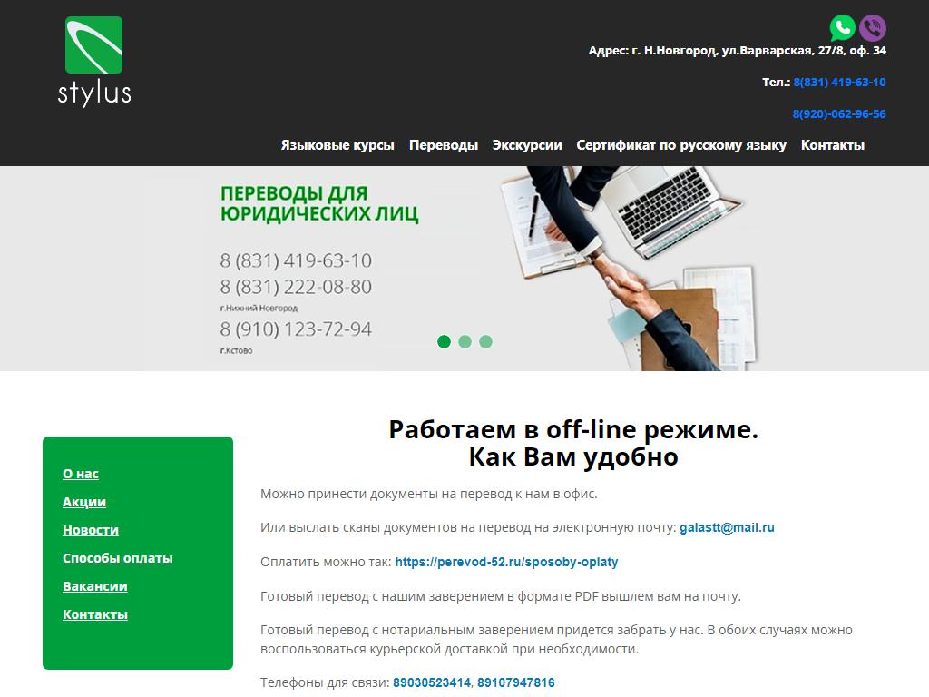 Stylus, агентство переводов с иностранных языков на сайте Справка-Регион