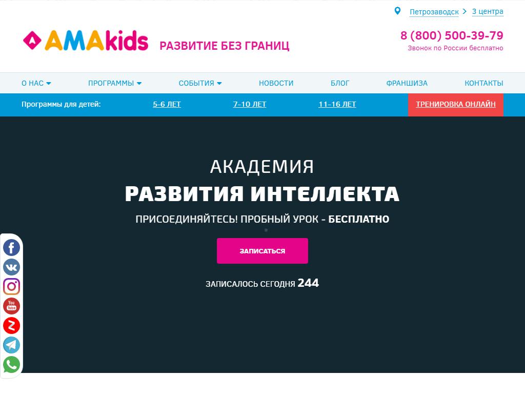 AMAKids, сеть академий ментальной арифметики для детей на сайте Справка-Регион