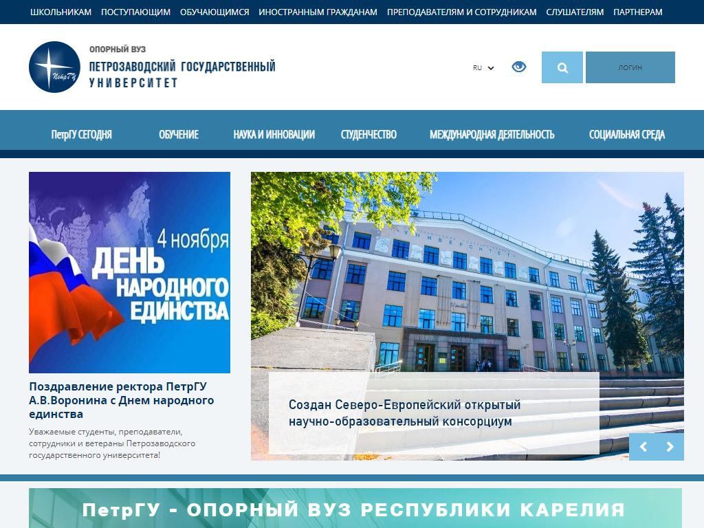 Петрозаводский государственный университет на сайте Справка-Регион