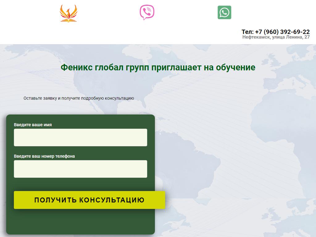 Феникс Глобал Групп, учебный центр на сайте Справка-Регион