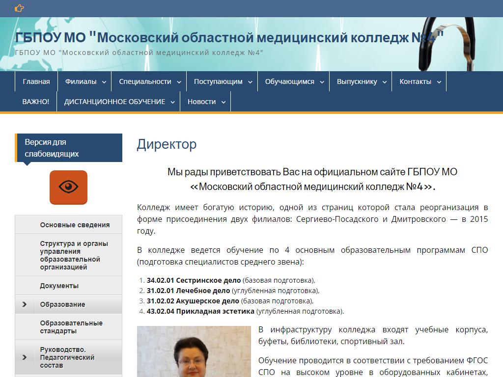 Московский областной медицинский колледж 1 сайт