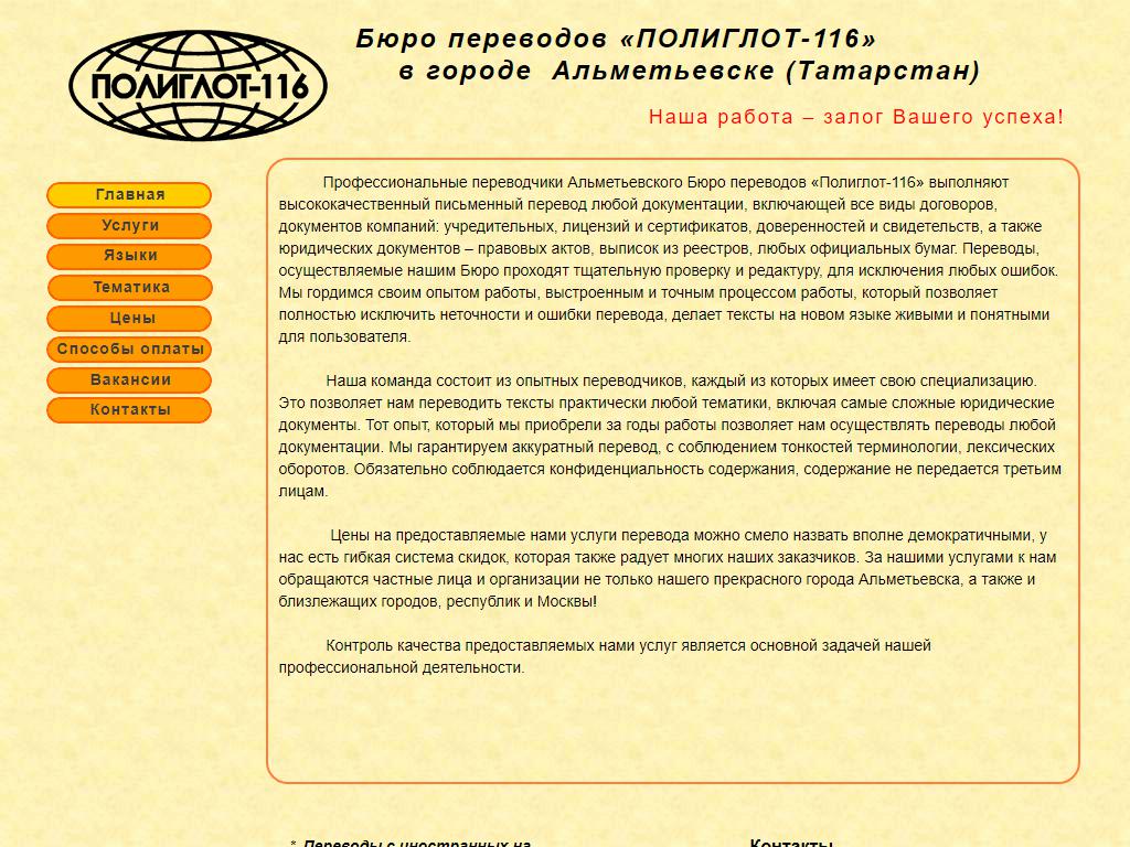 Полиглот-116, бюро переводов в Альметьевске, Ленина, 13 | адрес, телефон,  режим работы, отзывы