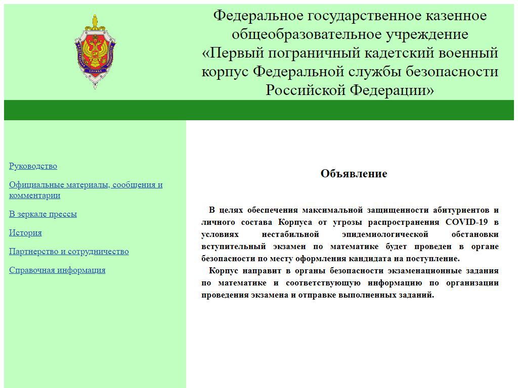 ППКВК ФСБ РОССИИ в Федоровском, Софийский бульвар, 2а | адрес, телефон,  режим работы, отзывы