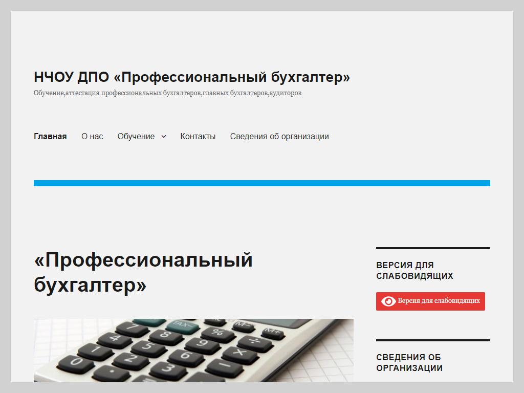 Профессиональный бухгалтер, учебный центр на сайте Справка-Регион