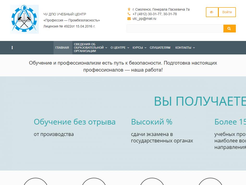 Профессия-Промбезопасность, учебный центр на сайте Справка-Регион