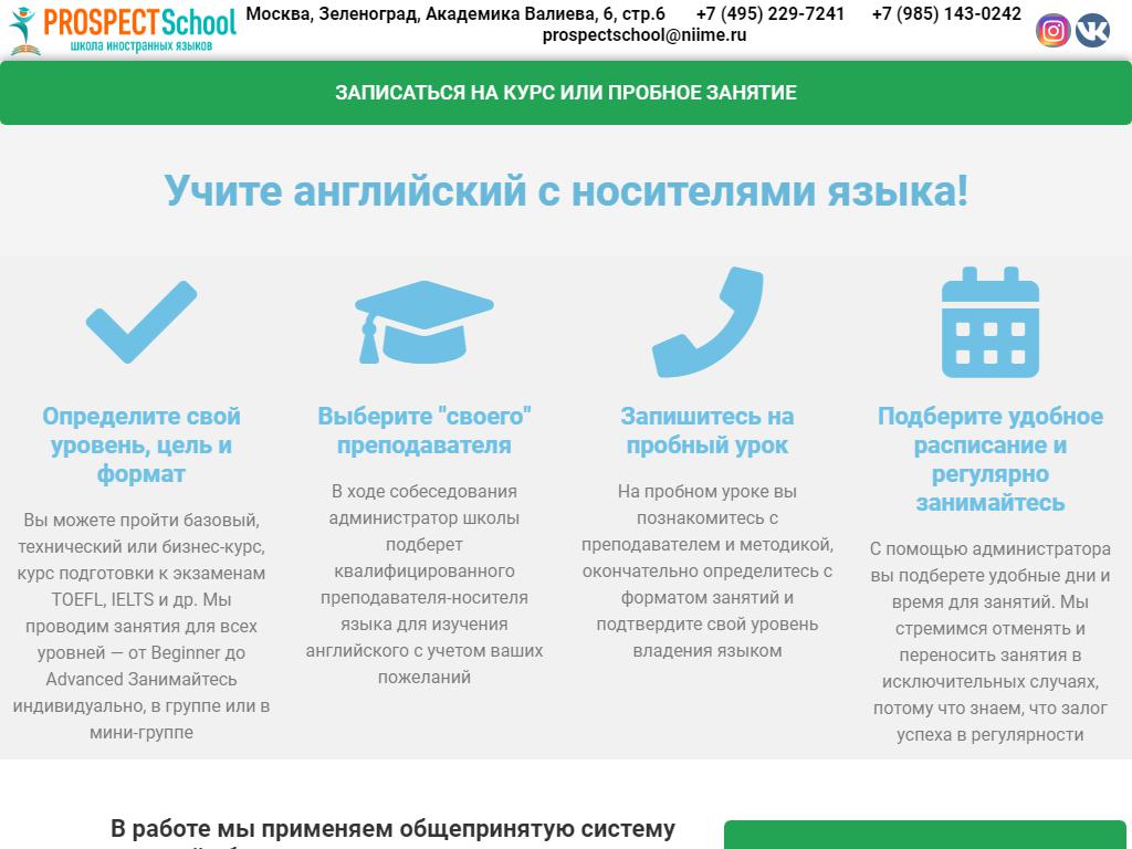 Prospect School, школа иностранных языков на сайте Справка-Регион