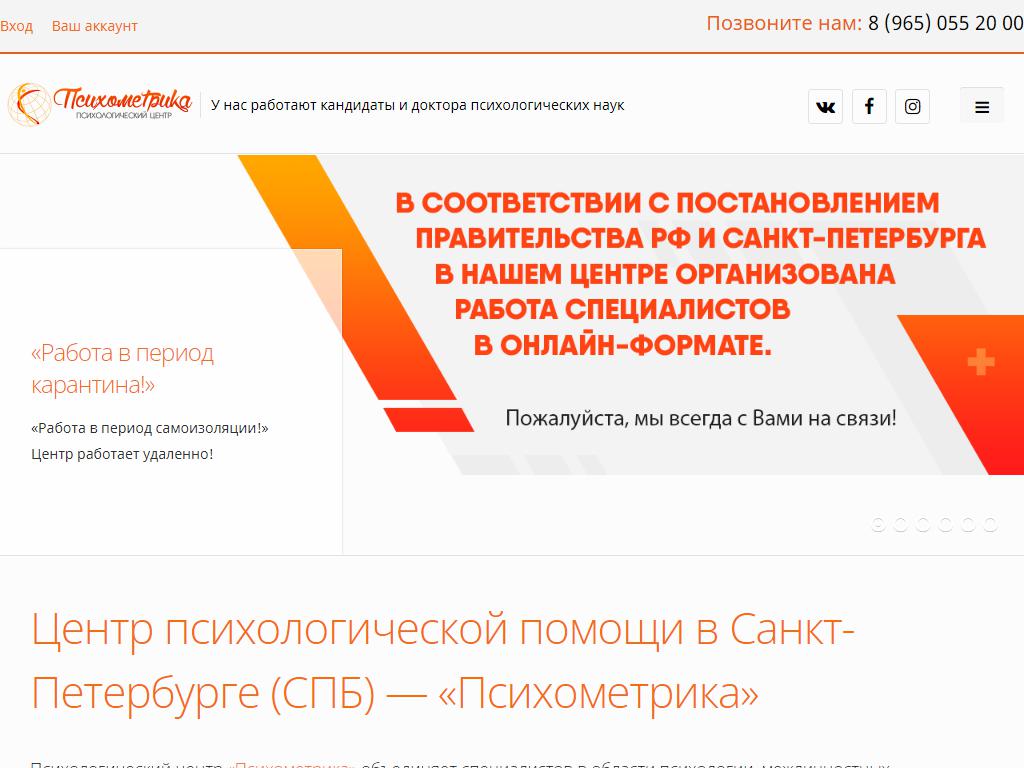 Психометрика, информационно-консультационный центр на сайте Справка-Регион