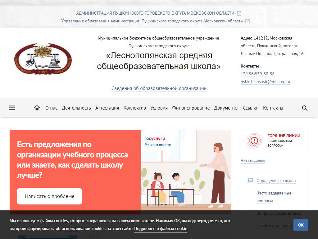 Леснополянская средняя общеобразовательная школа на сайте Справка-Регион