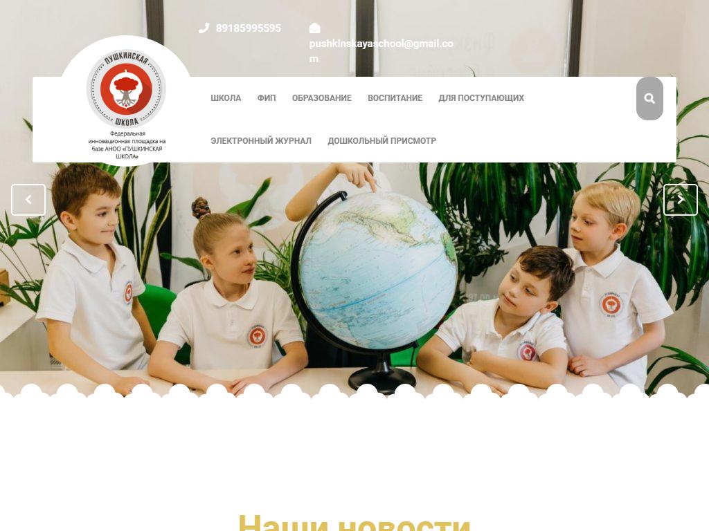 Пушкинская школа, частная школа на сайте Справка-Регион