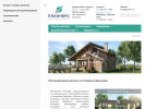 Официальная страница Планнерс, архитектурная мастерская на сайте Справка-Регион