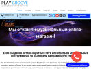 Оф. сайт организации play-groove.ru