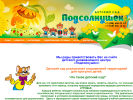 Официальная страница Подсолнушек, детский сад на сайте Справка-Регион
