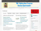 Официальная страница Православная Гимназия Игнатия Брянчанинова на сайте Справка-Регион