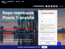 Официальная страница Pravis Translate, бюро переводов на сайте Справка-Регион