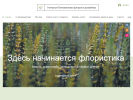 Оф. сайт организации profiflorist.ru