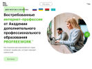 Оф. сайт организации profreework.com