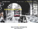 Оф. сайт организации profslovo.ru
