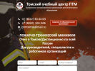 Оф. сайт организации ptm.tom.ru