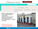 Оф. сайт организации pu-211.umi.ru