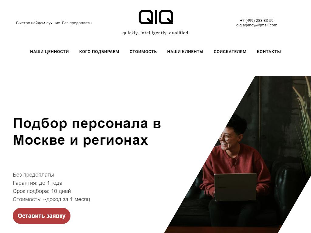QIQ-agency, компания на сайте Справка-Регион
