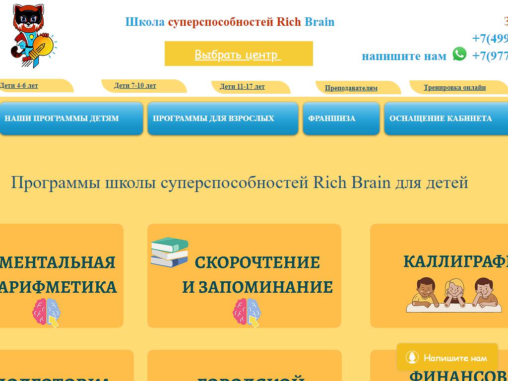Brains школа