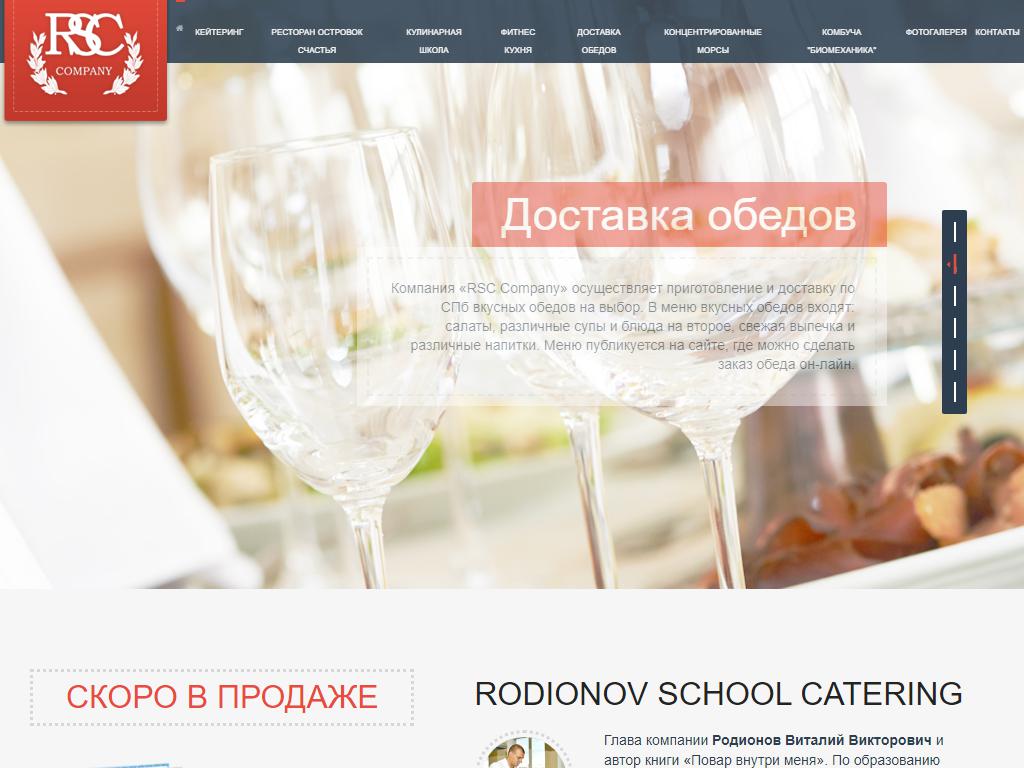 Rodionov School, кулинарная школа на сайте Справка-Регион