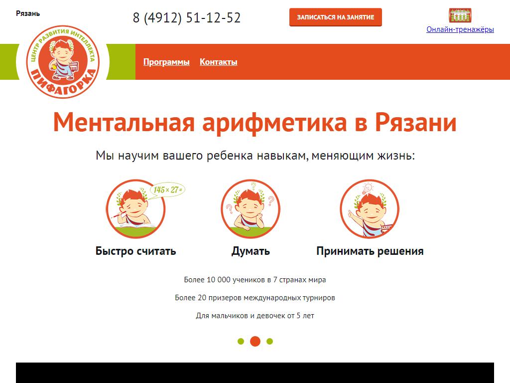 Пифагорка, центр развития интеллекта на сайте Справка-Регион