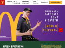 Официальная страница Макдоналдс, центр по приему на работу на сайте Справка-Регион