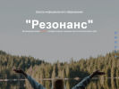 Оф. сайт организации rezonans-school.ru