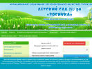 Оф. сайт организации rosinka.bdu.su