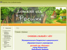 Официальная страница Росинка, детский сад на сайте Справка-Регион