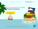Официальная страница Остров сокровищ, сеть частных детских садов на сайте Справка-Регион