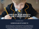 Оф. сайт организации ru.britishschool.ru