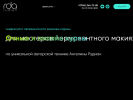 Оф. сайт организации rudian.ru