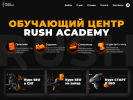 Оф. сайт организации rush-academy.ru