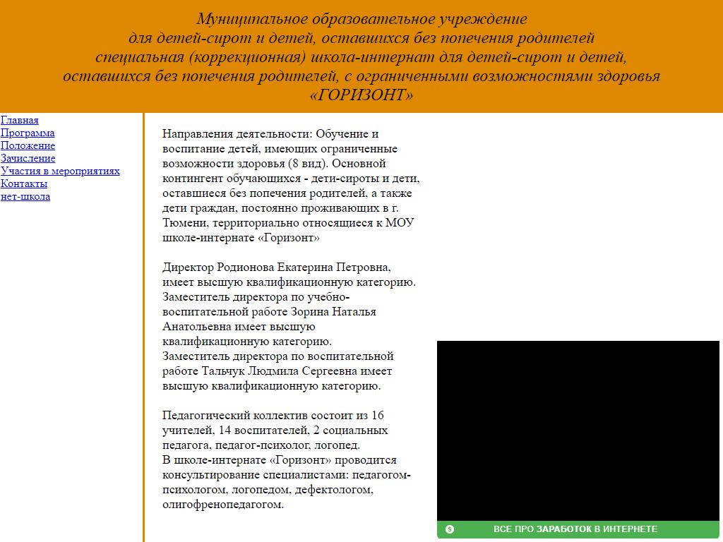 Горизонт, школа-интернат в Тармане, Игримская, 32 | адрес, телефон, режим  работы, отзывы