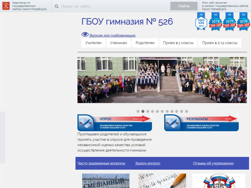 Гимназия №526, Московский район на сайте Справка-Регион