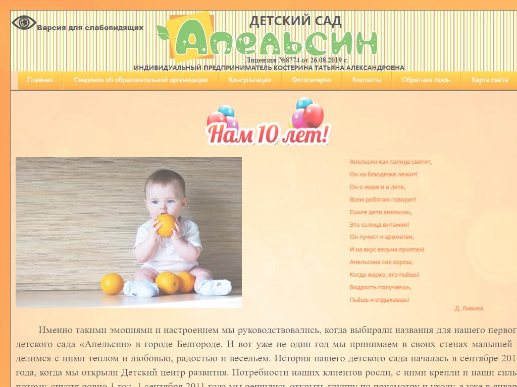 Апельсин, частный детский сад на сайте Справка-Регион