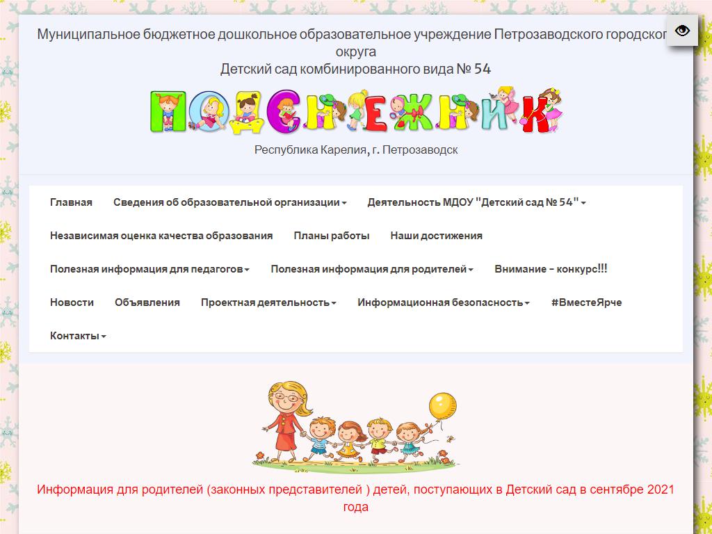 Подснежник, детский сад №54 комбинированного вида в Петрозаводске,  Октябрьский проспект, 8в | адрес, телефон, режим работы, отзывы