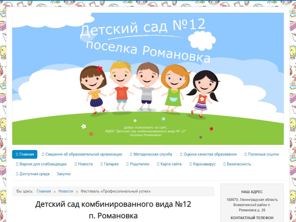 Детский сад 12 Всеволожск Шинников. Winetga Sadik. Сайты для детей 12