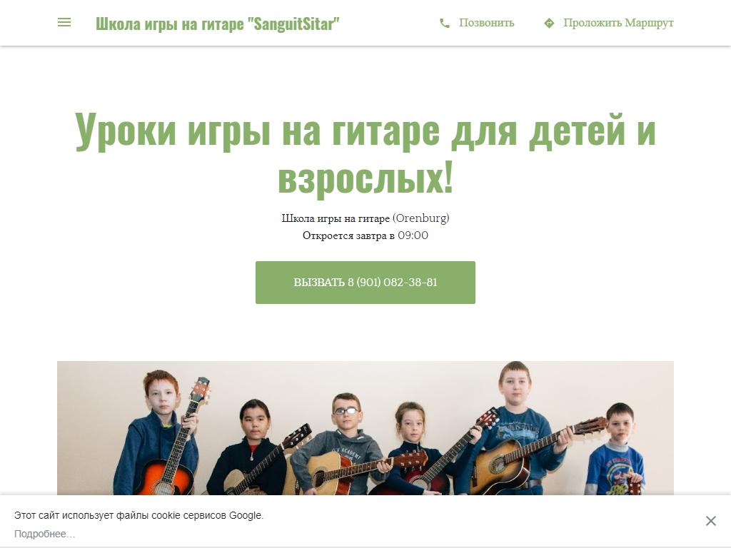 SanguitSitar, школа игры на гитаре на сайте Справка-Регион