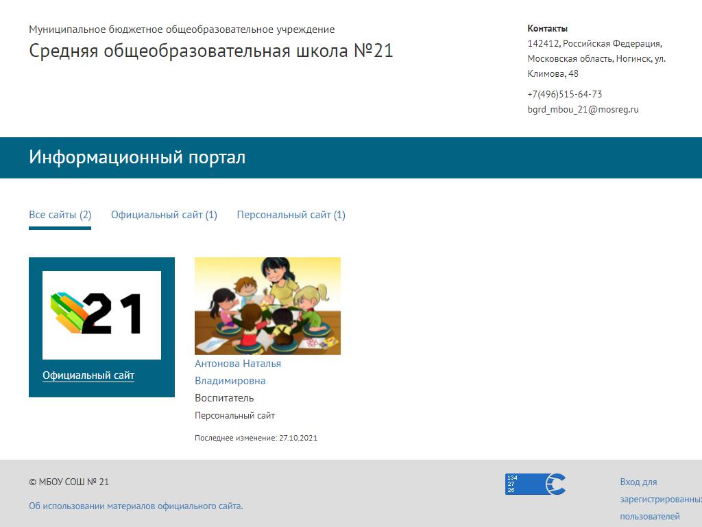 Ногинский кадетский корпус им. Б.В. Громова, средняя общеобразовательная школа №21 на сайте Справка-Регион